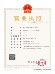 營業(yè)執(zhí)照