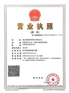 營業(yè)執(zhí)照